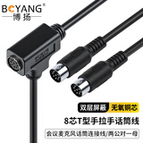 博扬（BOYANG） 8芯T型手拉手扩展线一分二 两公对一母手拉手话筒插线 8针分支1.5米 BY-LS8T-JKJ1.5
