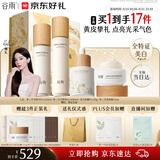 谷雨雪肌水乳精华霜套装美白提亮补水保湿化妆品生日礼物