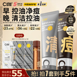 C咖清洁祛痘氨基酸洁面乳清透控油去黑头洗面奶男女