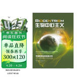 科学可以这样看丛书：生物中心主义