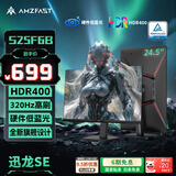 AMZFAST24.5英寸 320Hz高刷 FastIPS显示器 硬件低蓝光 HDR400升降旋转 电竞游戏电脑屏幕 迅龙SE S25F6B