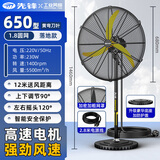 先锋（SINGFUN）工业风扇电风扇大风力落地扇强力牛角扇大功率吹除甲醛壁扇大风扇工厂车间饭店商用摇头风扇  650落地扇-黄弯铝叶【多仓发货】加粗网