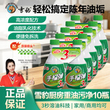 雪豹手榴弹重油污清洁剂油烟机清洗剂厨房油烟净强力去油垢除重油神器 【半箱】手榴弹油污净400g*10