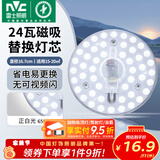 雷士（NVC）led灯盘吸顶灯替换灯芯灯板磁吸灯泡灯条贴片替换灯盘光源灯管 力荐-24W白光/15-20㎡(限购1件)