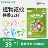 绿鼻子（green nose）驱蚊手环 防蚊叮咬植物精油便携 玩具总动员24条