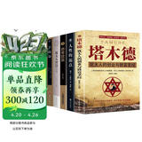 [全5册]塔木德+人性的弱点+犹太人的智慧全书+思考致富+羊皮卷 犹太人的创业与致富圣经卡耐基著作