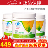 完美牌芦荟王浆矿物粉矿物晶增强免疫力保健品正品专柜专卖方非旗舰 3瓶装145g*3瓶