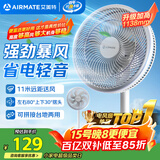 艾美特（AIRMATE）【超级单品】七叶家用大风力落地扇电风扇台式桌面空气循环小风扇大角度摇头节能台立两用电扇 X97