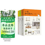 小家 越住越大1+2+3（套装共3册）逯薇 著 小家越住越大、小家大变局 系列作品 中信出版社