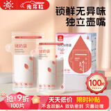 光多拉 一次性储奶袋母乳专用储存袋新生儿母乳袋保鲜存奶袋100ml*100片