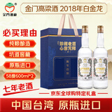 金门高粱  2018年白金龙老酒 58度600ml*2 双支白酒礼盒装
