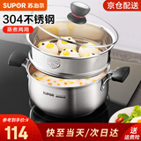 苏泊尔（SUPOR）304不锈钢小红圈汤锅大小号复底炖锅火锅煮面锅 燃气灶电磁炉通用 适用2-3人 升级加厚款+蒸格 22cm