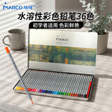 马可36色水溶性彩色铅笔填色绘画笔美术专业设计手绘小学生学习填色彩铅铁盒装