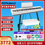 罗兰（Roland）电钢琴FP30X 重锤便携式成人儿童初学者入门数码钢琴 FP30X白色+稳固U架+单踏板+配件礼包