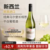 京东京造新西兰马尔堡长相思干白葡萄酒750ml   进口自营红酒 