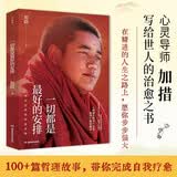 一切都是最好的安排（2026版）