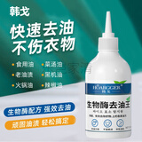 韩戈（HOARGGER） 生物酶去油王 深层渗透超强去油不掉色不伤衣不留痕 200ml/瓶  5瓶