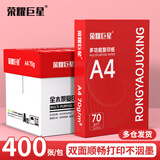 淮星 A4打印纸复印纸70g整箱5包A4纸打印白纸单包400张办公用品琴谱打印纸 荣耀巨星70克A4-5包（整箱2000张）
