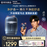 飞利浦【全网首发】电动剃须刀新一代旋护式鹅卵石Max -0.01mm净剃 升级马达便携礼盒 夜空灰
