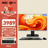 AOC大师926 23.8英寸高清办公台式一体机电脑(酷睿i5-12450H 16G 512G键鼠)黑