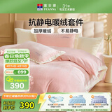 富安娜加厚牛奶绒床上四件套 冬季防静电保暖暖绒毛床单单双人套件被套203*229cm