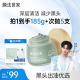 膜法世家绿豆泥膜135g 控油去黑头清洁细致毛孔烟酰胺涂抹面膜送女生