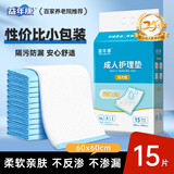 益年康活力型成人护理垫M15片 尺寸60*60cm 老人隔尿垫多功能护理垫床垫