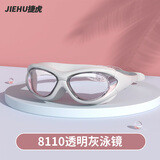 捷虎泳镜近视大框高清防雾游泳镜成人电镀泳镜男女士专业游泳装备 8110透明灰【基础款】无近视