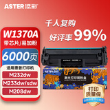 添彩适用惠普m232dw硒鼓m233dw硒鼓 m233sdw/sdn m232dwc m208dw打印机w1370a硒鼓 hp137a墨盒带芯片易加粉
