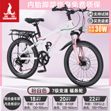 凤凰山地自行车男女变速山地车碟刹青少年儿童自行车学生单车 星际 粉白【铝架】7速+后座车灯+辐条 20寸【适合125-160cm】