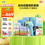 洪恩点读笔67册绘本套装3-6岁男女孩儿童生日开学礼物玩具（含笔）