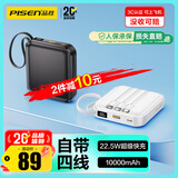 品胜【3C认证可上飞机】充电宝自带四线10000毫安22.5W快充小巧移动电源适用苹果17promax小米华为黑