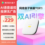 腾讯极光盒子7SE 智能网络电视机顶盒4K高清电视盒子1+32G 全志H618无线双频wifi蓝牙语音遥控无线投屏AI大模型