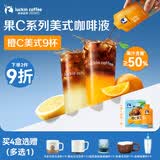 瑞幸咖啡果C美式速溶咖啡液-橙C美式25mL*9袋/盒 橙汁果咖含50%真果汁