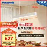 松下（Panasonic）一字餐厅吊灯高显色吸顶吊灯长条餐桌灯饰灯具36瓦 4000K