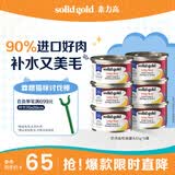 素力高（SolidGold）进口主食级猫罐头湿粮成猫幼猫 虾肉金枪鱼 高肉量美毛补水 85g*6