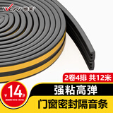 维芙WEFV门窗密封条隔音防风塑钢窗户防盗门缝门框贴防漏风房门挡胶条