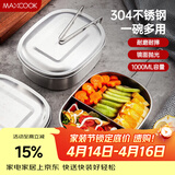 美厨（MAXCOOK）饭盒餐盒便当盒 2格304不锈钢学生饭盒食堂（特大号两格）MCFT172