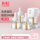 彩虹电热蚊香液灭蚊液套装无味驱蚊防蚊液家用蚊虫驱蚊液 【店长首推】 4瓶 1器 可用240夜