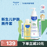 妙思乐新生儿抚触套装贝贝保湿润肤乳300ml+按摩油100ml宝宝润肤油