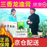 三香龙洫膏电视购物颈肩腰腿筋七层透骨舒活膏三香龙血膏络膏 10支大周期