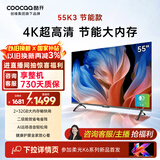 酷开创维电视55K3节能款 55英寸 智慧屏 32GB远场语音显示器 以旧换新补贴 卧室智能平板电视机55P3DGT