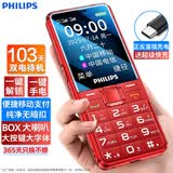 飞利浦（PHILIPS）老人手机4G全网通老年机超长待机大字体大声音大按键学生老年人专用功能机智能移动支付 绚丽红