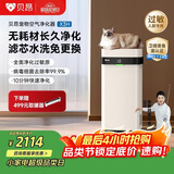贝昂无耗材空气净化器专业除过敏原消毒杀菌除甲醛除烟味家用空气消毒机除过敏原认证X3H鸿蒙版