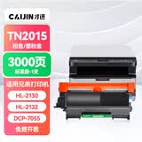才进TN-2015硒鼓适用兄弟DCP-7055激光打印机墨盒HL-2130 HL-2132多功能一体机碳粉墨粉盒Brother TN2015粉盒