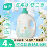 植护小苍兰香水洗衣液4斤大瓶装 持久留香柔顺去污渍内衣裤去异味宿舍