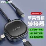 Piva 派威g2苹果耳机转接器二合一iPhone13pro12/11/X充电听歌音频转接头lightning手机转3.5转换器 黑色【双Lightning接口】