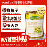 汪氏油菜花粉160g 青海油菜蜂花粉 未破壁 新鲜花粉 0添加 送父母长辈