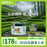 狗脑贡（GOUNAOGONG）春末绿茶2026年新茶上市狗脑贡湖南特产茶叶实惠圆桶装248g