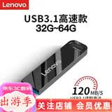 联想(Lenovo) U盘 SX1速芯移动闪存优盘 金属商务U盘 电脑优盘USB2.0/3.2 SX110-USB3.2黑色配钥匙扣 128GB